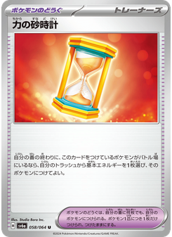 力の砂時計