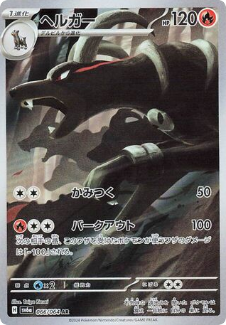 Houndoom