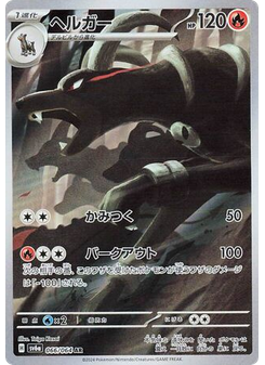 Houndoom