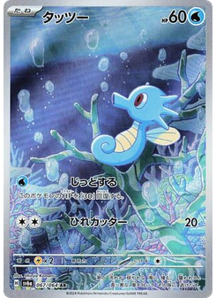 Horsea
