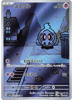 Duskull
