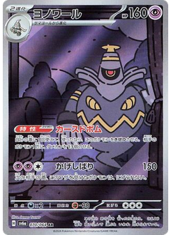 Dusknoir