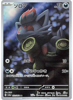 Zorua