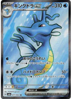 Kingdra ex