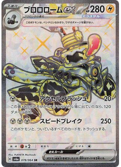 Revavroom ex