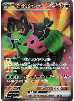 Okidogi ex