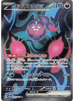 Pecharunt ex