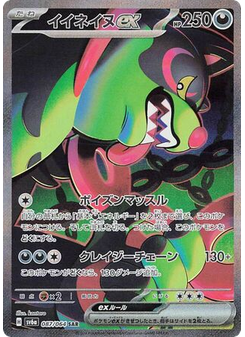 Okidogi ex