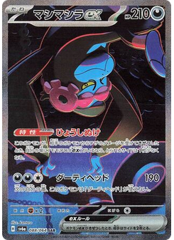 Munkidori ex