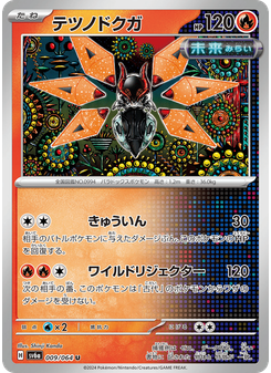 テツノドクガ