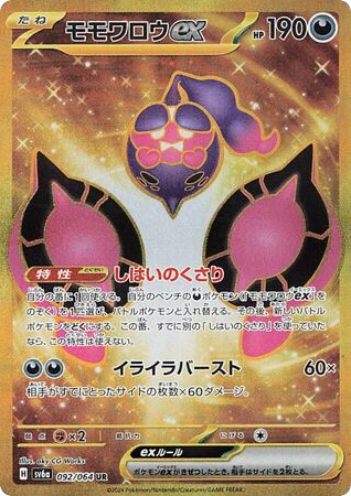 Pecharunt ex