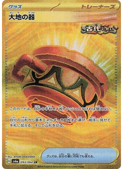 Earthen Vessel