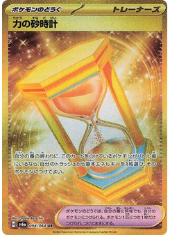 Power Hourglass