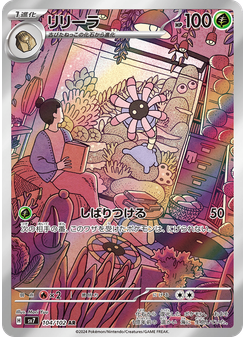 リリーラ