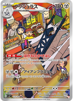 ブリジュラス