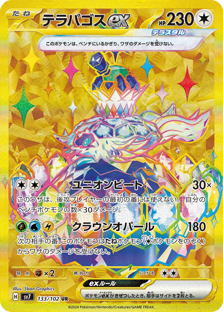 テラパゴスex
