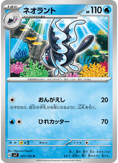 ネオラント