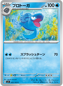 プロトーガ