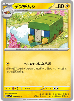デンヂムシ