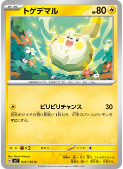 トゲデマル