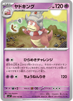 ヤドキング