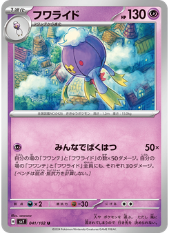 フワライド