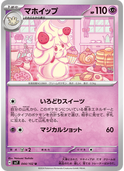 マホイップ