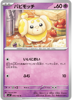 パピモッチ