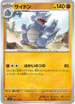 サイドン