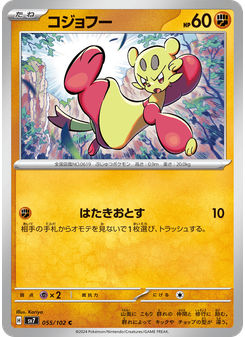 コジョフー