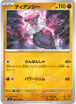 ディアンシー