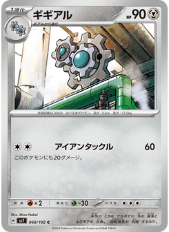 ギギアル
