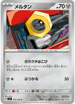 メルタン