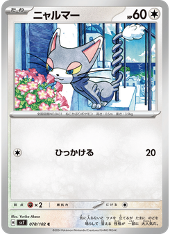 ニャルマー