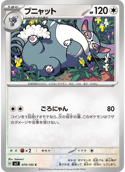 ブニャット