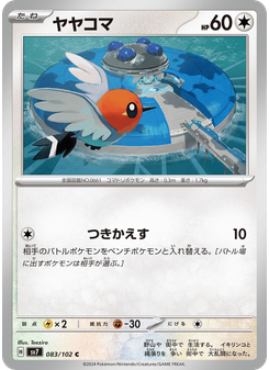 ヤヤコマ