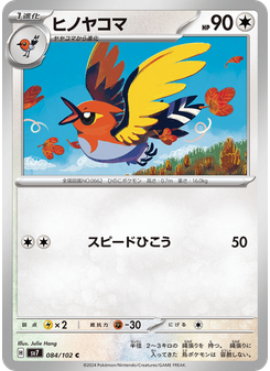 ヒノヤコマ