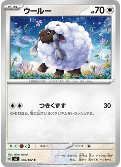ウールー