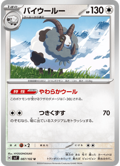 バイウールー