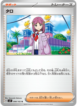 タロ