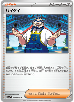 ハイダイ