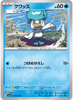 クワッス
