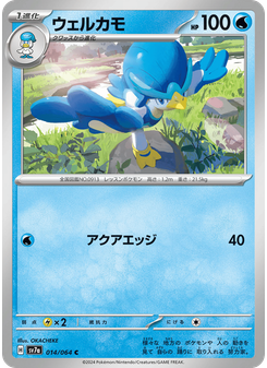 ウェルカモ