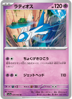ラティオス