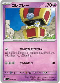 コレクレー