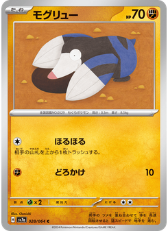 モグリュー