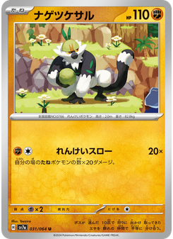 ナゲツケサル