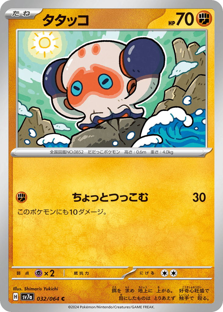 タタッコ