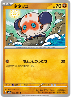 タタッコ