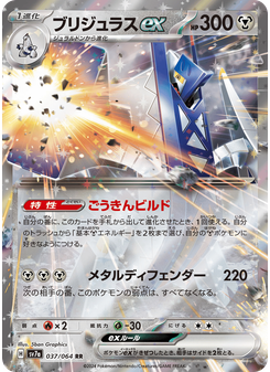 ブリジュラスex